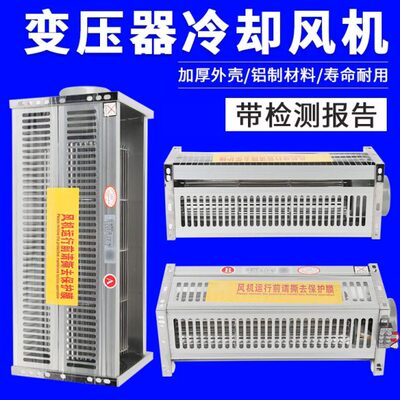 惯流风扇GFDD470-150干式变压器横流冷却风机590-155 582-110 120