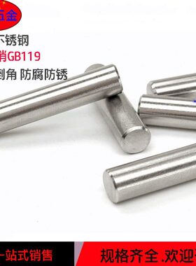 303不锈钢圆柱销GB119.1H8等级定位销实心销钉固定插销下公差6*12