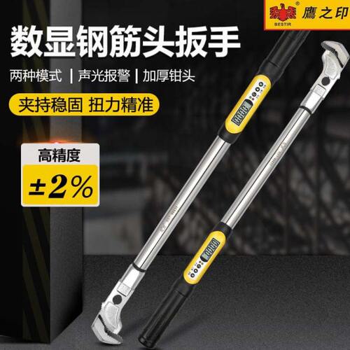 鹰之印数显钢筋头扭矩扳手0-45mm 检测直螺纹钢筋套筒扭力扳手
