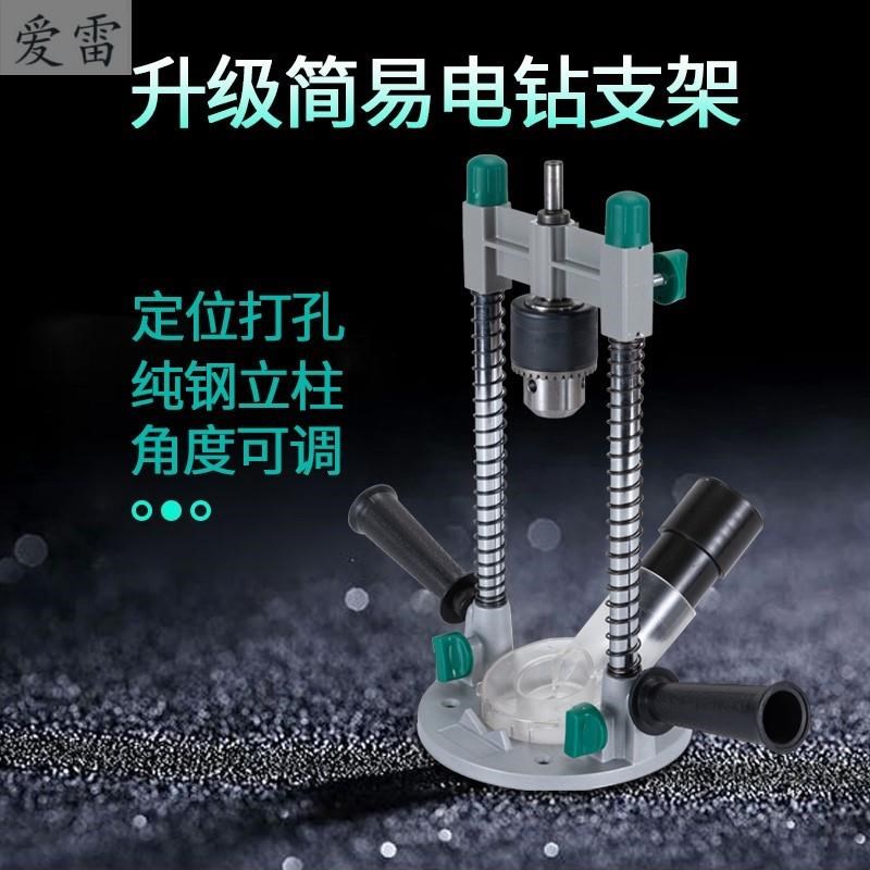 电钻支架手钻变台钻锂电钻多功能多用可调节垂直定位打孔辅助工具