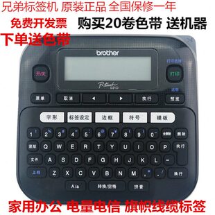 兄弟标签机PT E115B手持线缆不干胶线缆网线便携标签打印机 D210