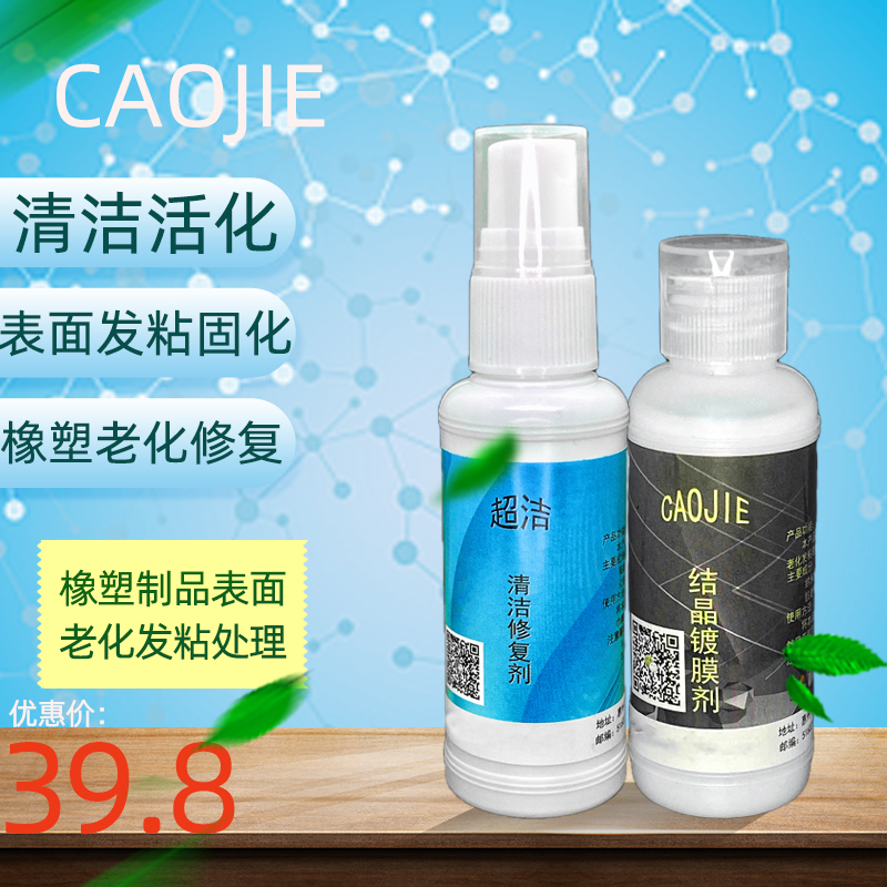 塑料橡胶表面老化发粘p清洗固化修复手办玩具风扇风筒黏手翻新现