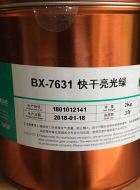 杭华BX-7631快干亮光绿