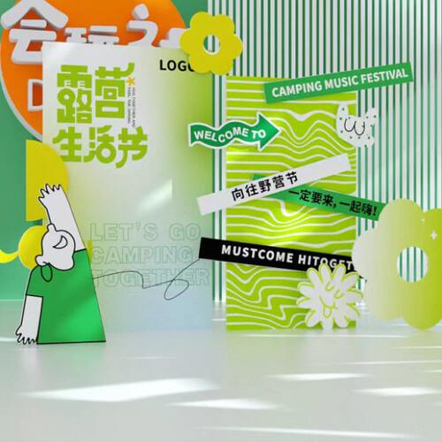露营音乐节春夏公司团建活动4S旅行社景区布置氛围装饰kt板手举牌