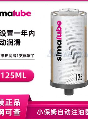 simalube小保姆自动注油器SL01-125ML/02/04轴承链条润滑器SL14