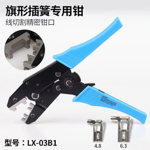 冷压钳LX 旗形端子压线钳 压接钳 6.3插簧端子钳 05FL 4.8