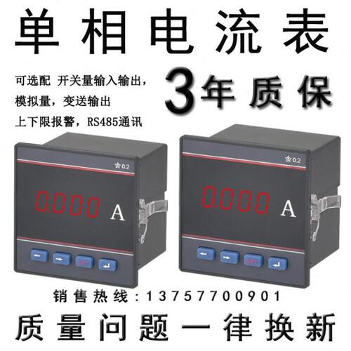 智能数显表ESS722I单相交流电流表 ESS722U单相交流电压表
