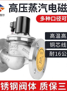温锅炉220v电磁阀24vDN25 32 40 50 125蒸汽不锈钢电磁阀 水阀