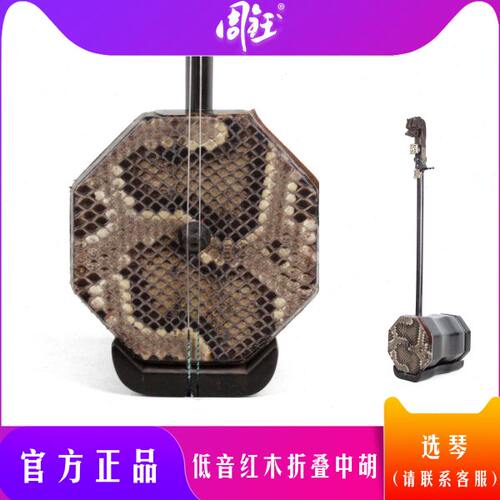 周钰牌折叠红木低音中胡4.5寸创意创新初学考级表演专用二胡包邮
