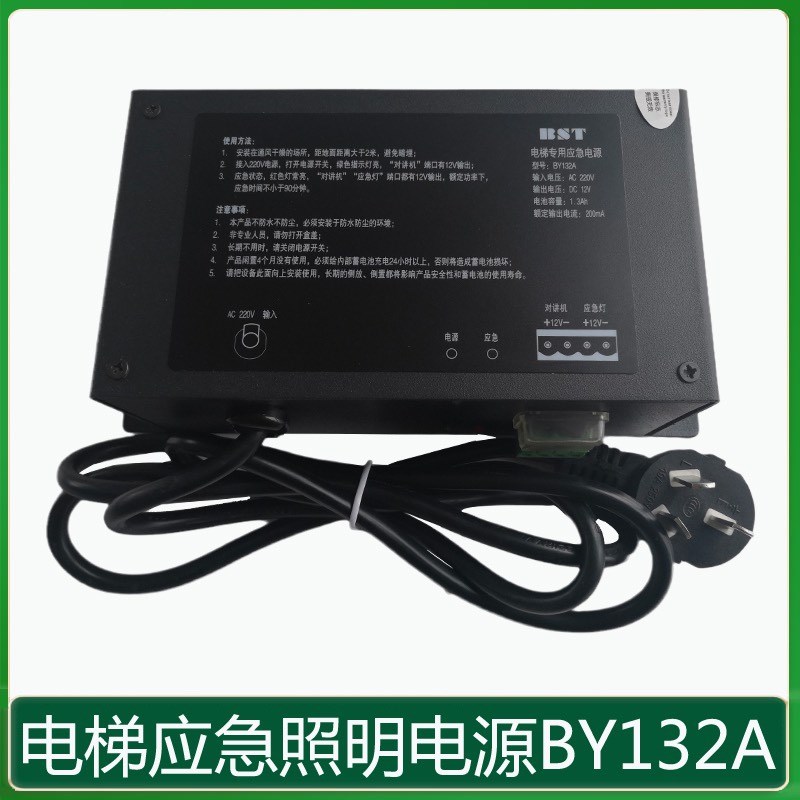 BST贝思特电梯应急照明电源BY13J2A对讲机电源电梯配件