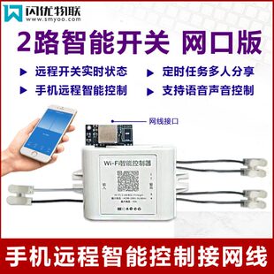 开关手机智能远程控制家电多路开关支持语音控制 2路网线网口版