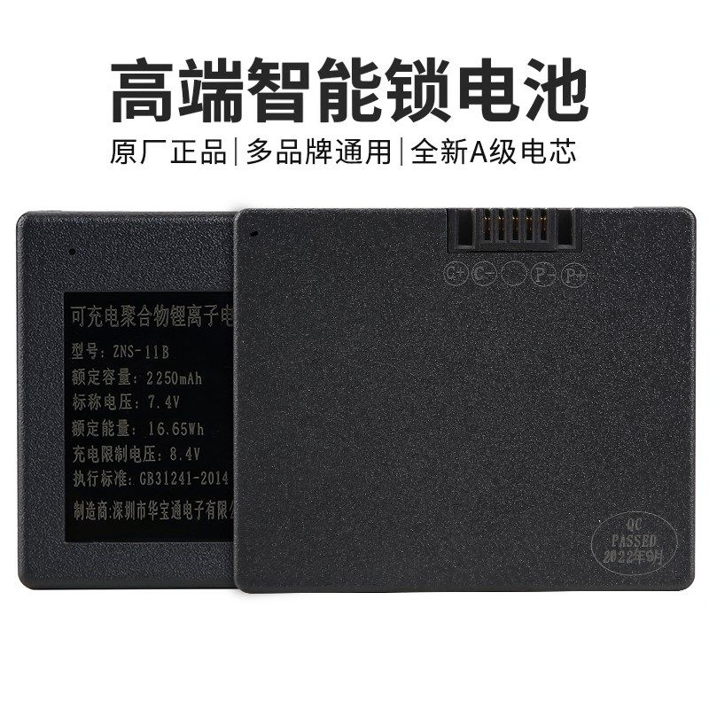 ZNS-11B德施曼小电池猫眼电池指纹锁电池指纹锁电池猫眼小块电池