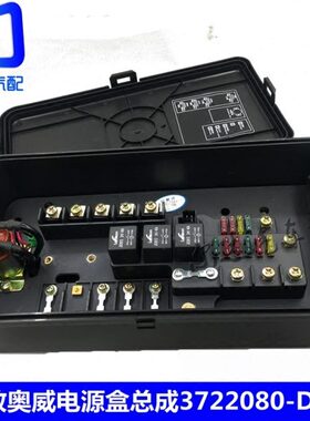 适配解放新大威悍威电源盒配电保险盒开关总成3722080-D810-D804