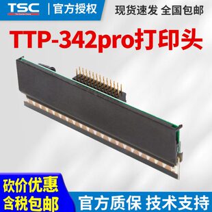 pro打码 342 TTP 打印机打印头 条码 打印机头 头 TSC