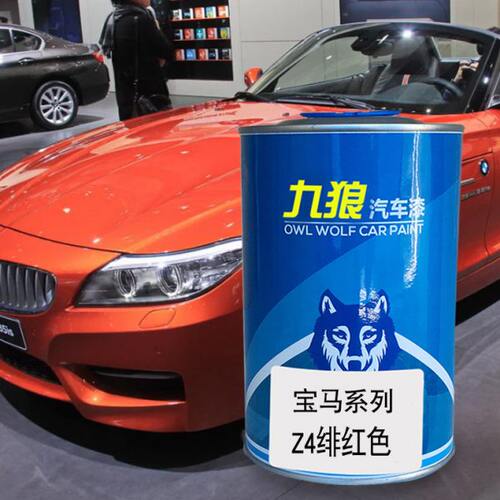 九狼汽车漆成品漆宝油漆马X7Z4改色漆红色丹泉石蓝宝石青色绯红色