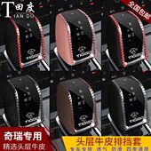 PLUS档位套档杆保护排挡套车内改装 瑞虎8PLUS真皮档把套瑞虎7