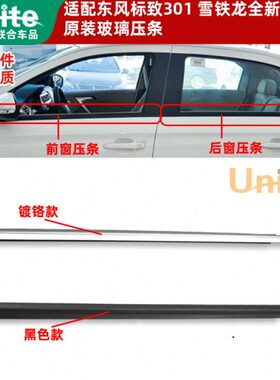 标致3012008雪铁龙全新爱丽舍c3-xr车窗玻璃外压条车门密封亮条