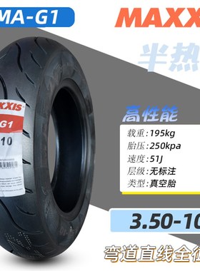 半03.00玛吉斯轮胎 350300w10-3.5正/电动车摩托车熔10真空胎-新