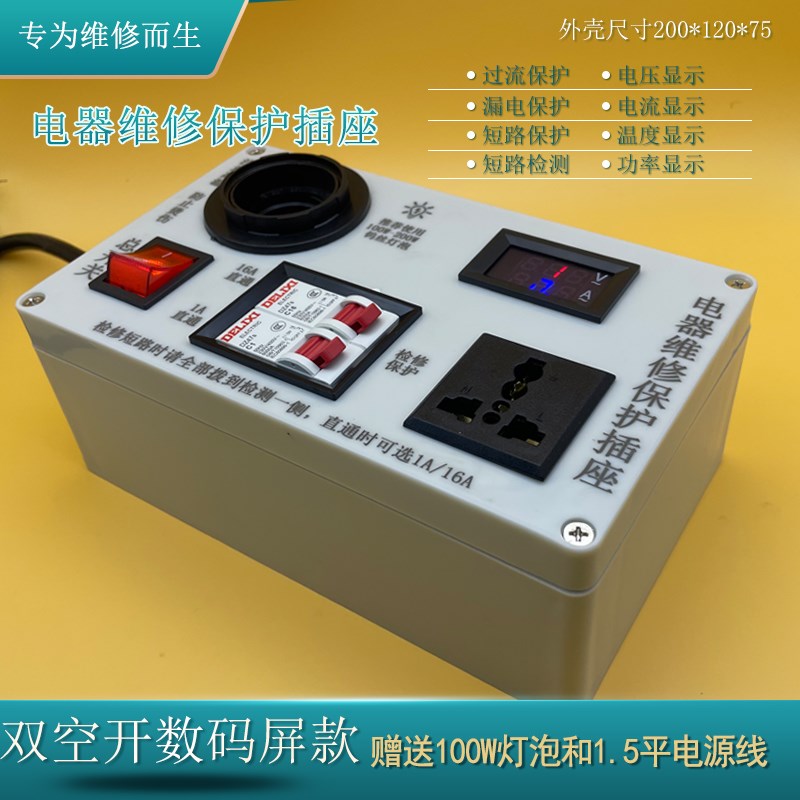 电器维修保护插座多功能开关电源维修短路保护功率表电器检修保护