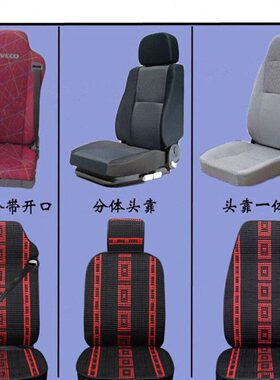 解放J6P专用座套全包JH6 J5P?J6L?J6M卡J6F货车J7虎VN VH四季坐垫