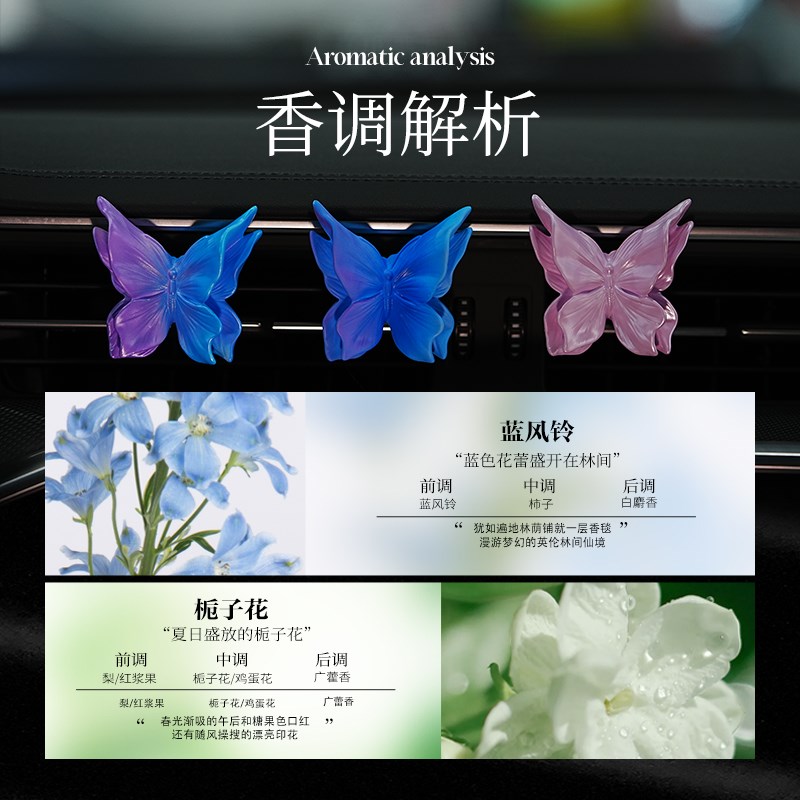 蝴蝶车载香薰空调出风口汽车香氛车用香水装饰扩香石女车内饰摆件