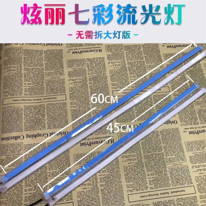 新款超薄导光条日行灯 RGB七彩带遥控F流光转向灯 通用LED大灯改