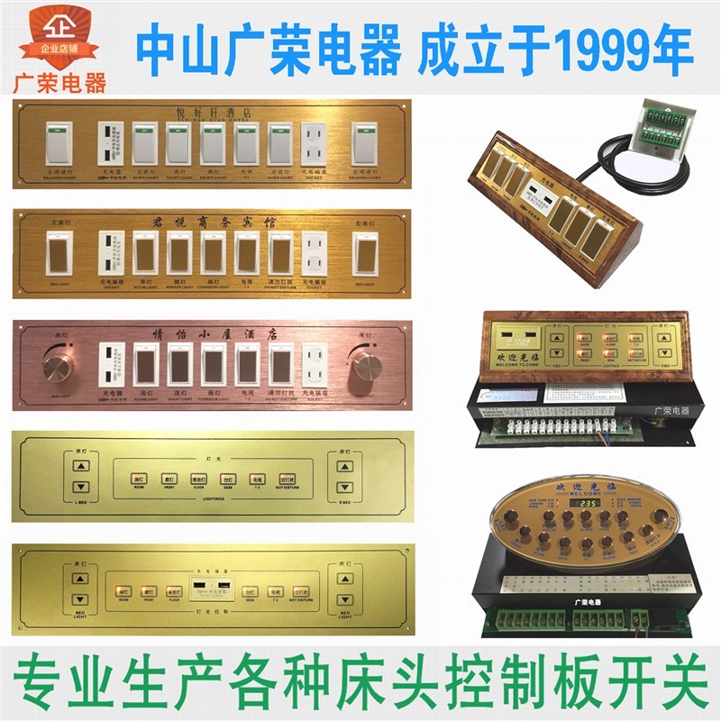 开关+控制板连体电五面板轻触开关两集H开关酒店床头柜光联宾馆调