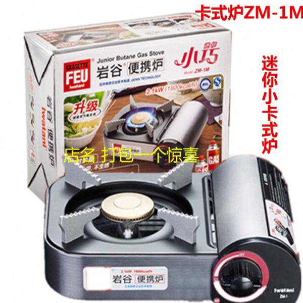 迷你小卡式炉ZM-1M包邮餐厅火锅炉湘菜小卡式炉户外野炊野瓦斯炉