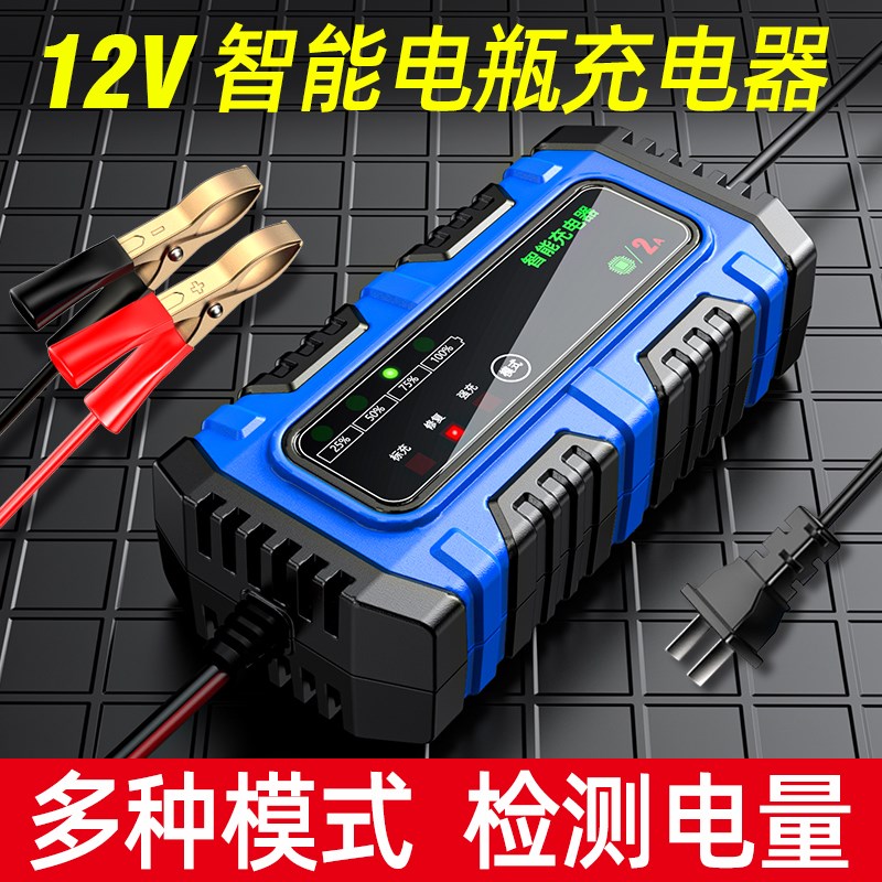 摩托车电瓶充电器12v踏板蓄电池充电机全智能自动修复通用型