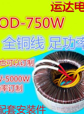 750W(VA)220V转100V110V120V160V180V220V230V380V环形变压器