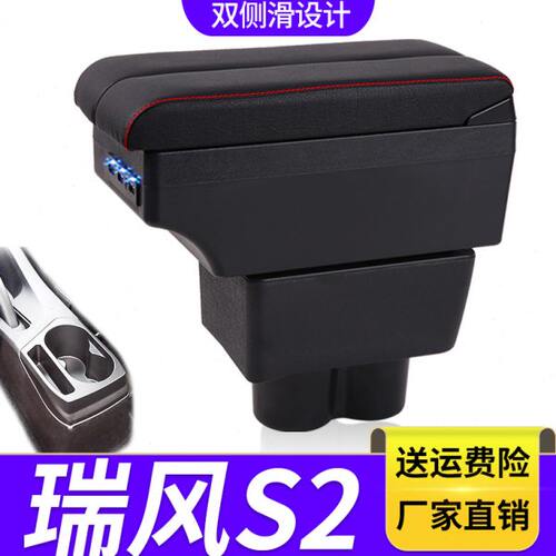 15-17款江淮瑞风S2扶手箱专用内饰改装中央手扶储物盒原装厂配件
