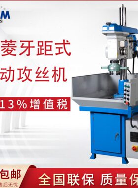 西菱齿轮式牙距攻丝机SB408/4516/6516/6532立式卧式攻牙机精度