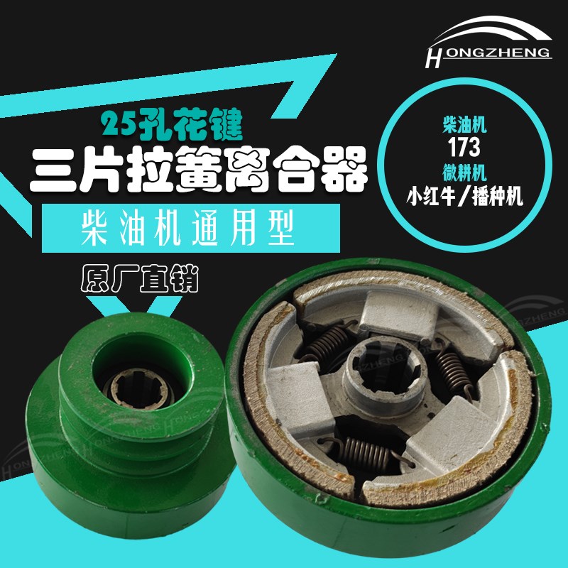 微耕机离合器柴油机通用离合内芯25孔花键播种机除草机配件改装