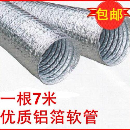 单层铝箔伸缩软管/铝箔软风管/通风管/单管ф250mm