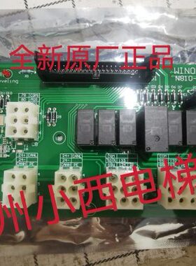 全新原厂菱王电梯接口板N810-IO 菱王电梯IO板 菱王电梯电子板