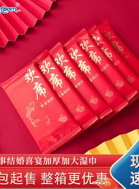 水为本酒店餐饮湿巾结婚喜宴湿纸巾家宴定制加厚独立装红色湿巾
