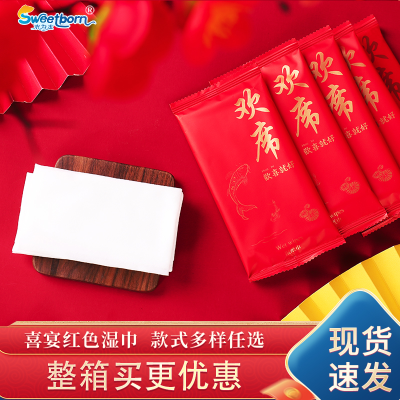 水为本酒店餐饮湿巾结婚喜宴湿纸巾家宴定制酒席单片装红色湿巾