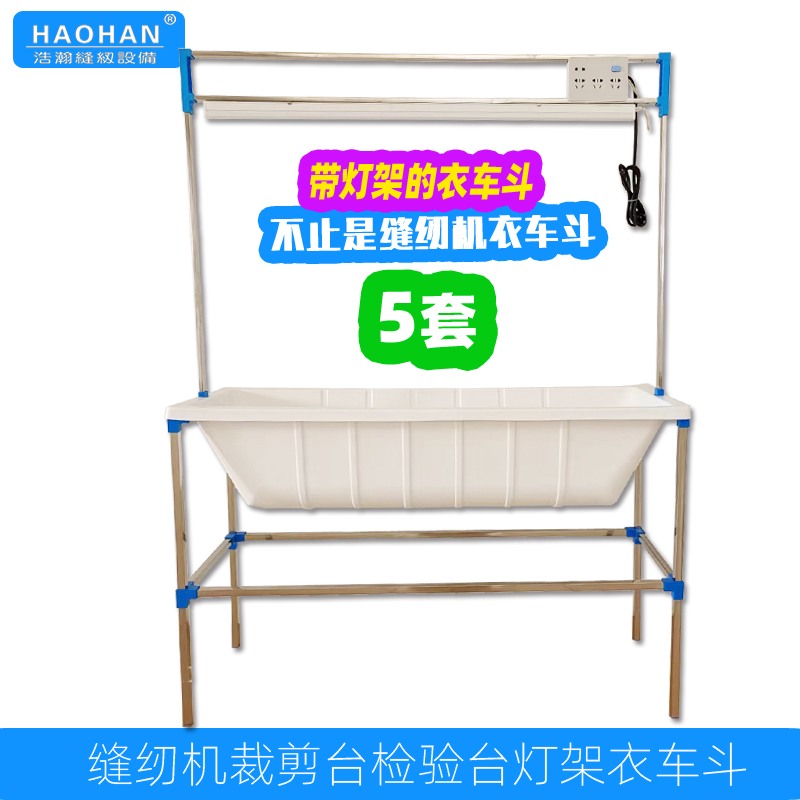 缝纫机灯架衣车斗裁剪台裁片衣兜布衣斗1米2固定衣车兜检验台衣斗