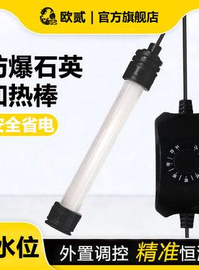 O2鱼缸加热棒恒温器水族箱石英增温热带鱼控温器材小型热水棒防爆