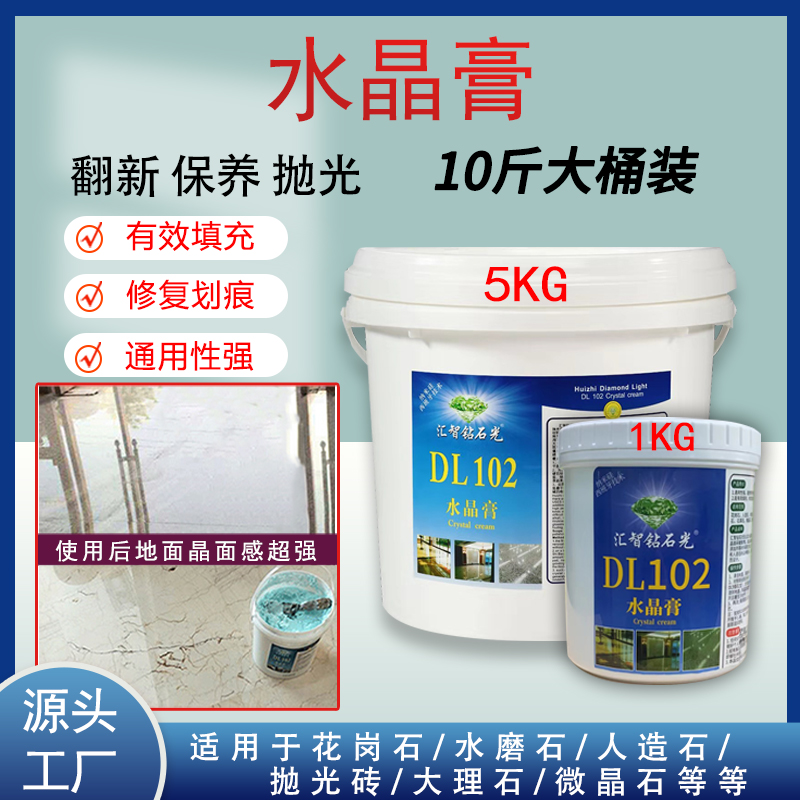 大理石水晶膏石材翻新养护结晶剂抛光粉研磨膏水磨石人造石全能膏