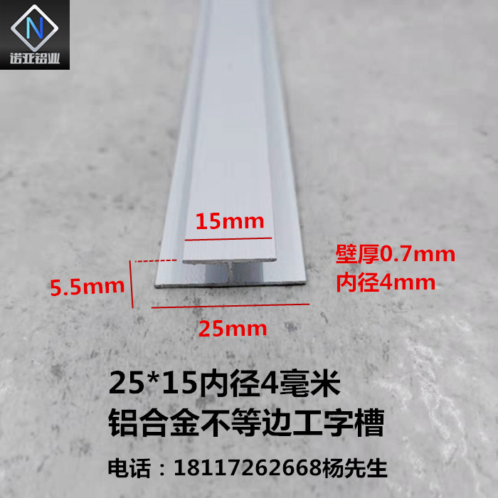 内径4mm铝合金不等边工字槽 玻璃木板双面卡槽 H型槽 拼接缝装饰