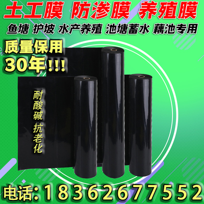 鱼塘防渗膜土工膜养殖防水布藕池鱼池专用加厚新料黑色塑料膜整卷