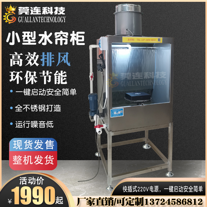 环保型小型水帘柜水帘机实验水濂柜喷漆箱喷漆台漆雾净化喷漆柜