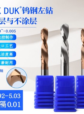 钨钢左钻反钻4.92 4.93 4.95 4.96 4.97 4.98 5.0 5.01 5.02 5.03