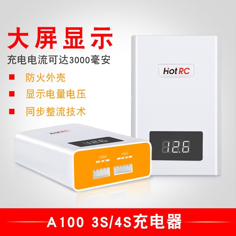 A400航模充电器 平衡充 2S/3S/4S锂电池快充 11.1V14.8V航模车模