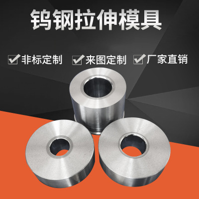 钨钢拉伸模具拉丝缩管束口粉末冶金耐磨件硬质合金轴套冷挤压模具
