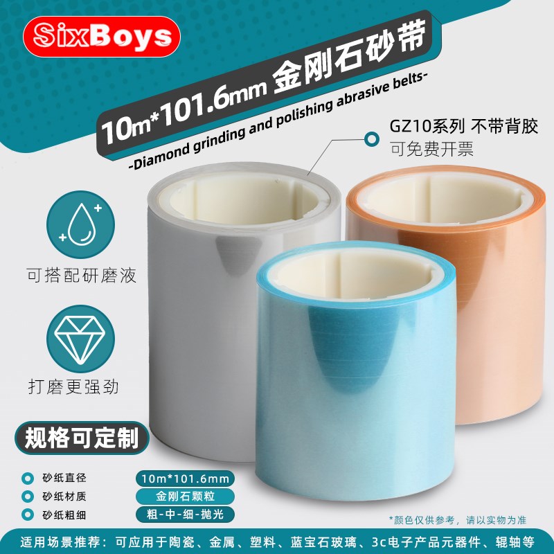 金刚石砂带辊轴金属砂轮机镜面陶瓷玻璃抛光打研磨砂卷10m*101mm