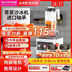 乐创萃茶机商用碎冰沙机奶茶店奶盖刨冰奶昔榨汁机破壁搅拌沙冰机