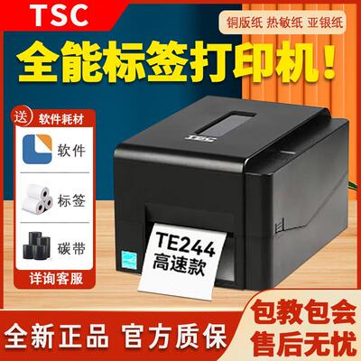 TSC TE244 344条码机条形码不干胶二维码洗水唛标签吊牌热敏打印