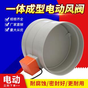 电动调节阀通风管道pvc风量开关止回阀110圆形蝶阀pp塑料阀门160